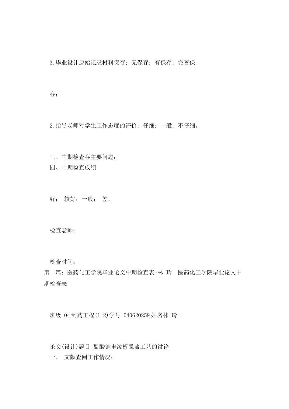 毕业论文中期检查表_第3页