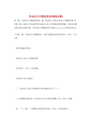 毕业论文中期检查表
