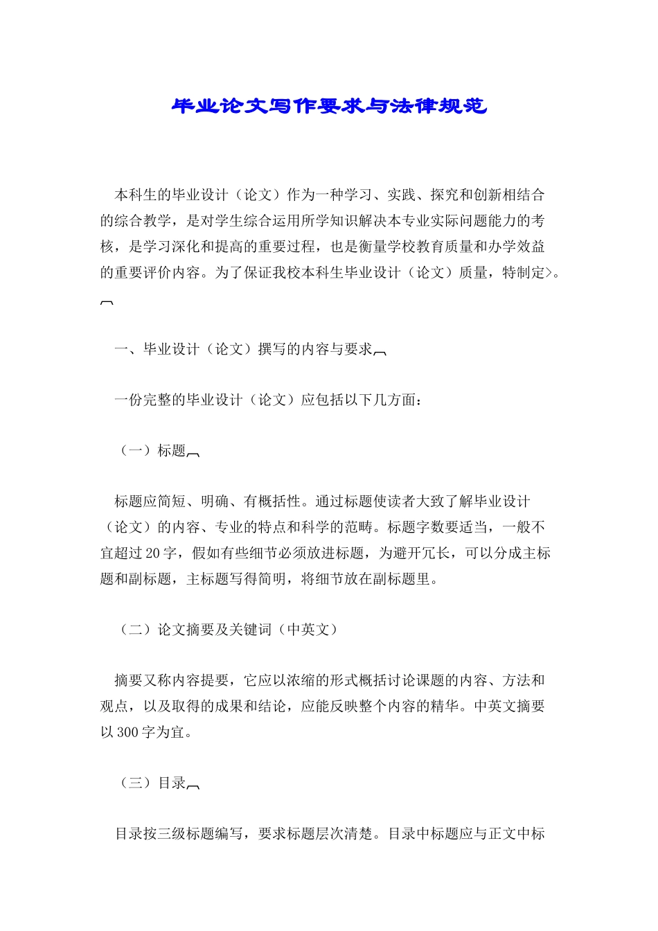 毕业论文写作要求与规范_第1页