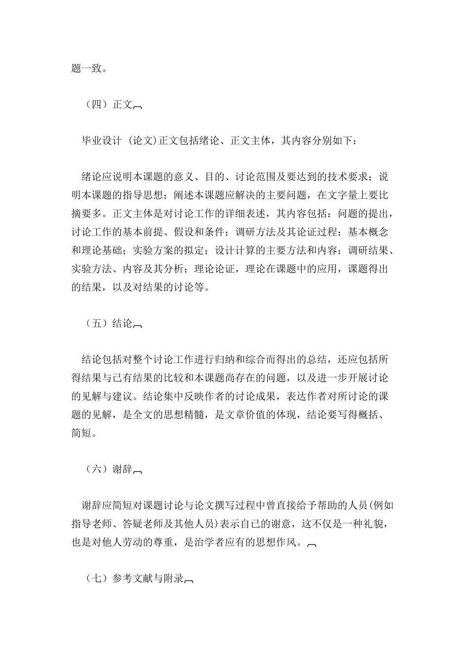 毕业论文写作要求与规范_第2页