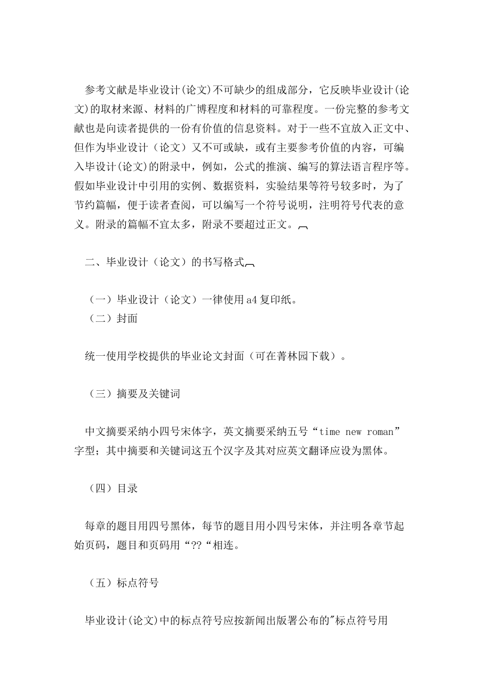 毕业论文写作要求与规范_第3页