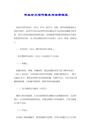 毕业论文写作要求与规范