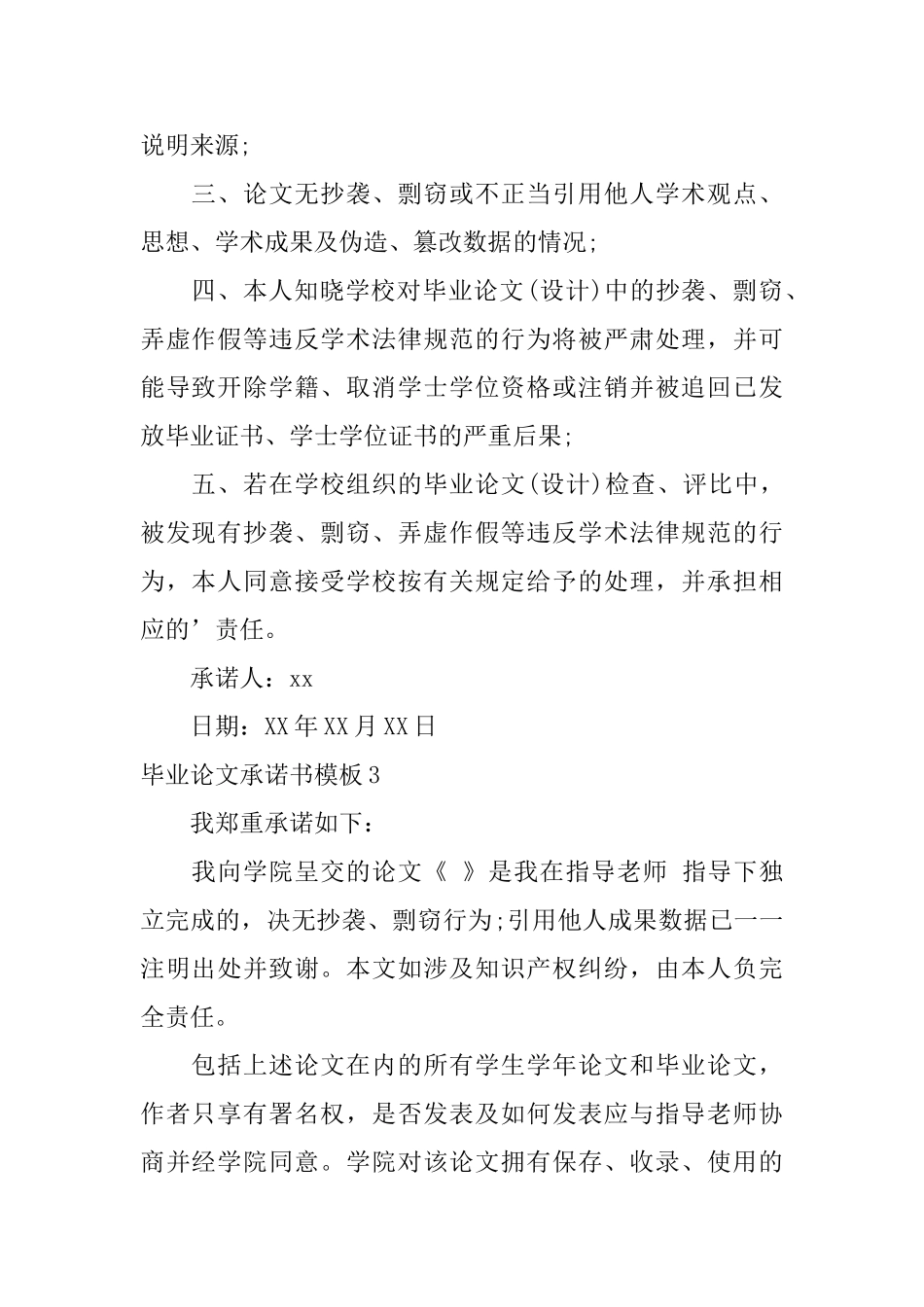 毕业论文承诺书模板_第2页