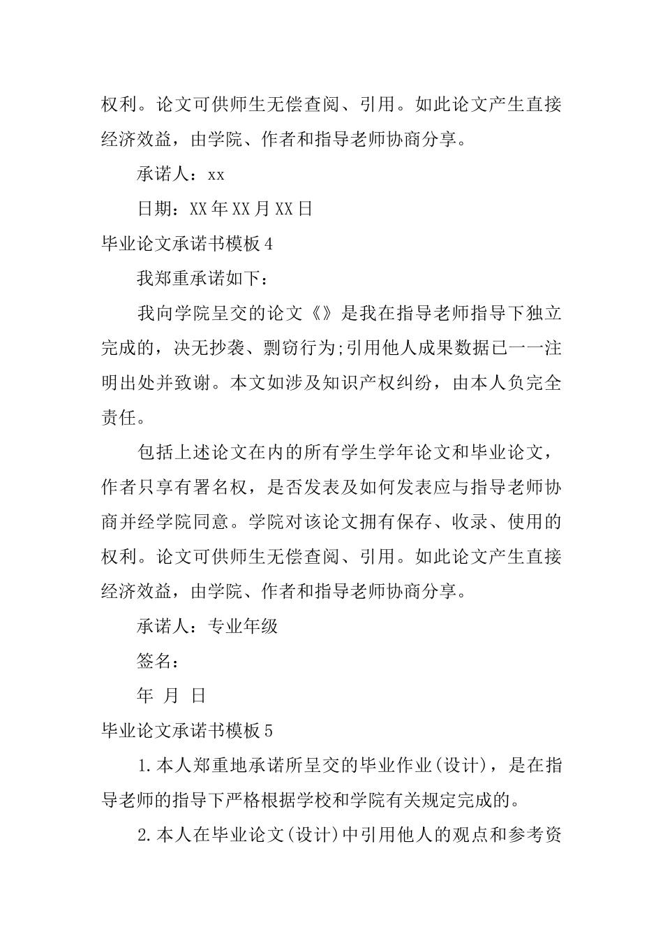 毕业论文承诺书模板_第3页