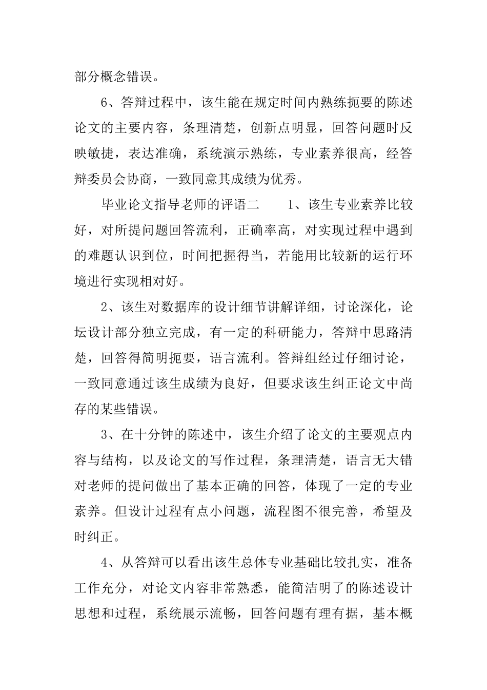 毕业论文指导教师的评语_第2页