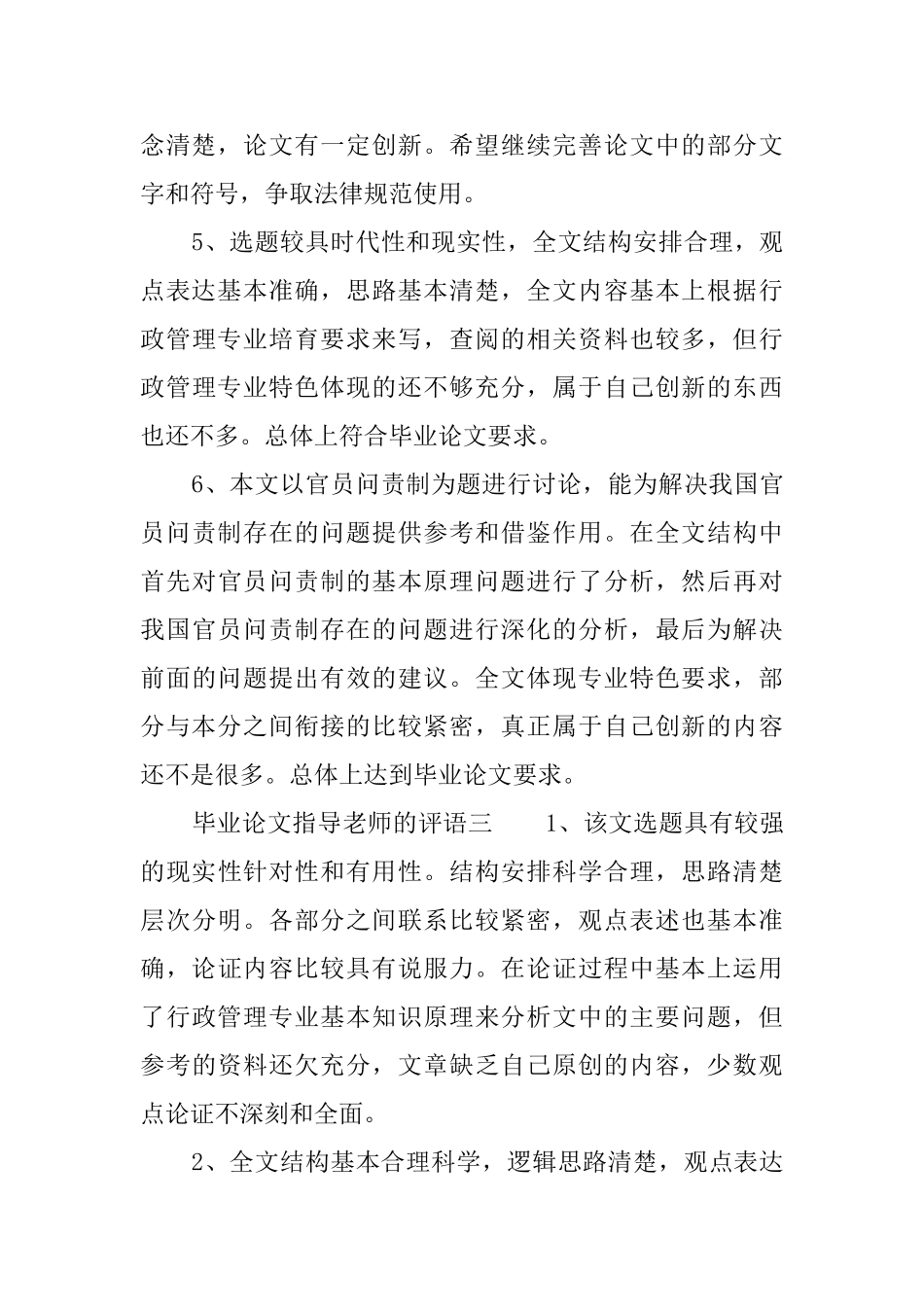 毕业论文指导教师的评语_第3页