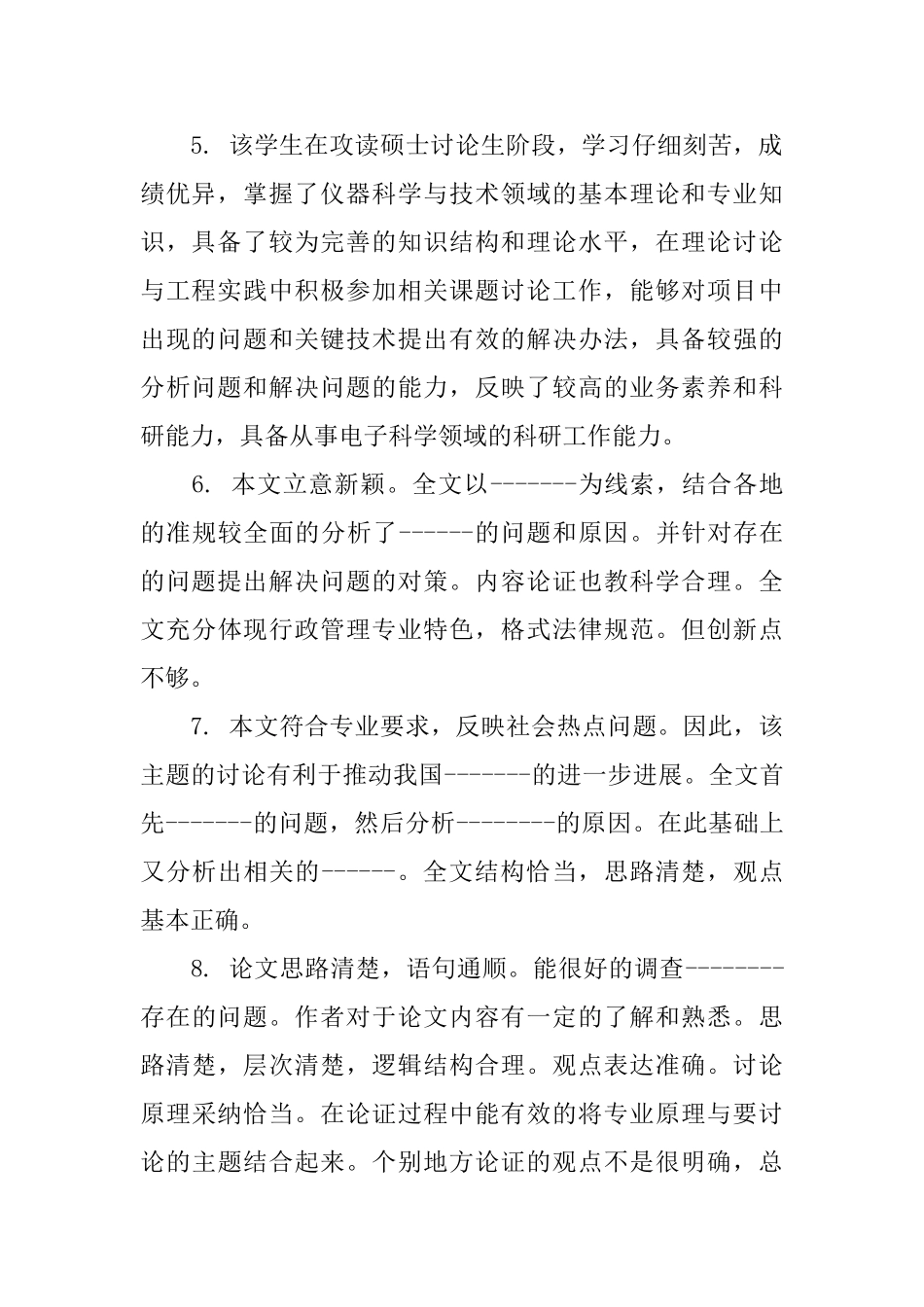 毕业论文导师评语_第2页