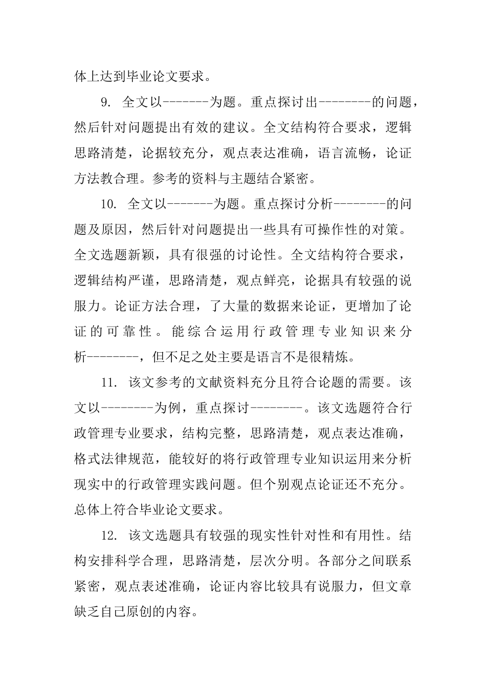 毕业论文导师评语_第3页