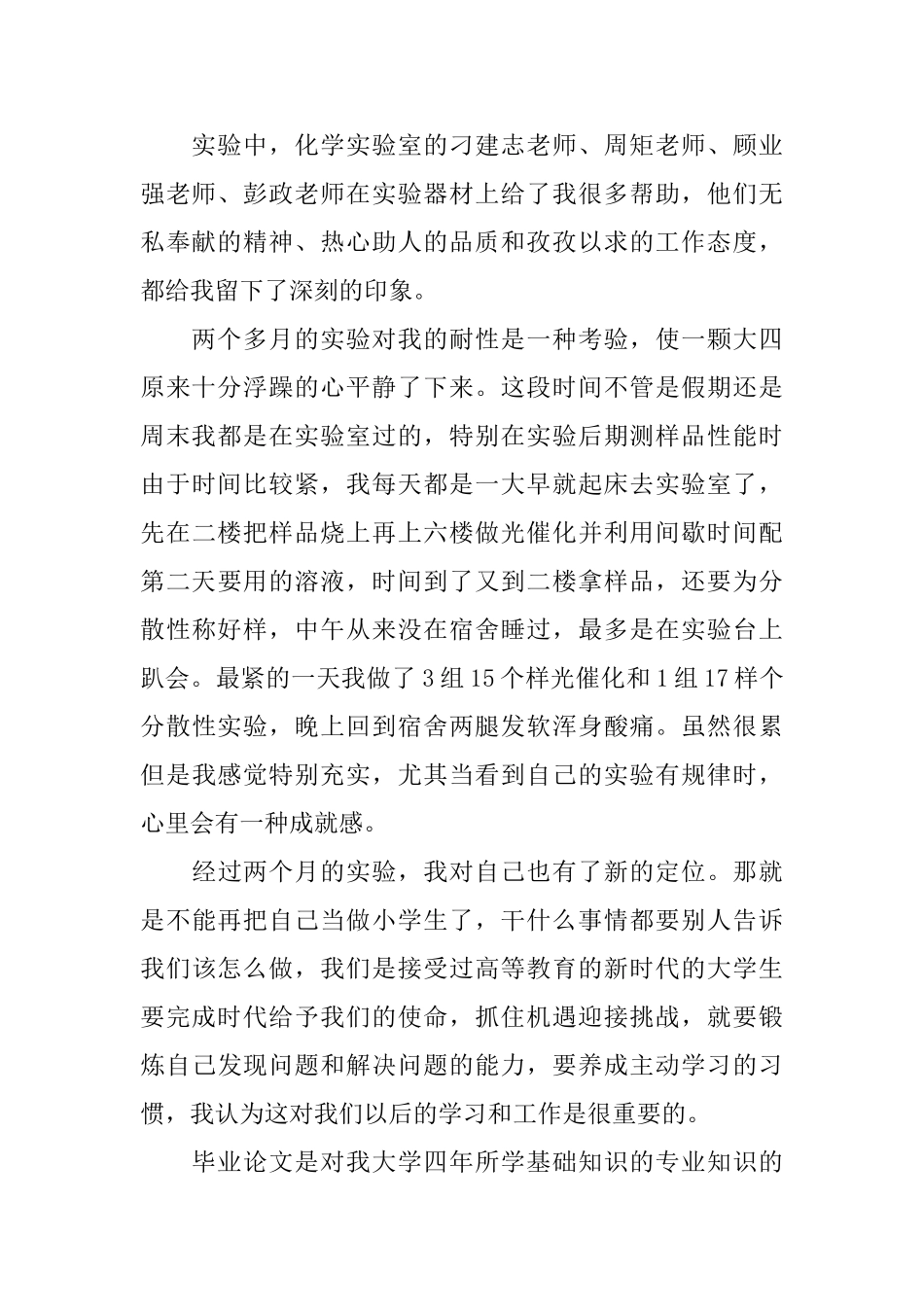 毕业论文心得体会精彩范文_第2页