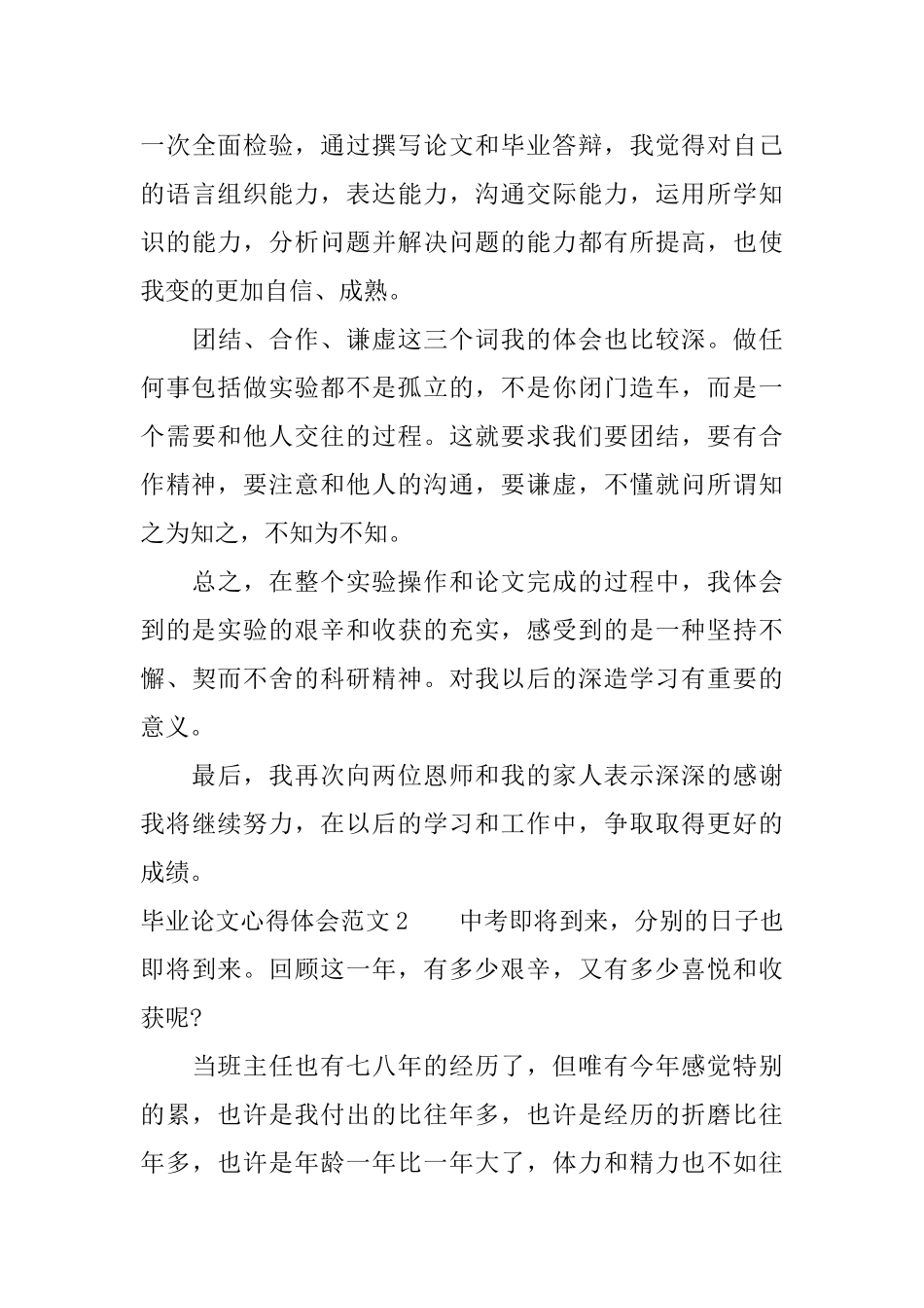 毕业论文心得体会精彩范文_第3页