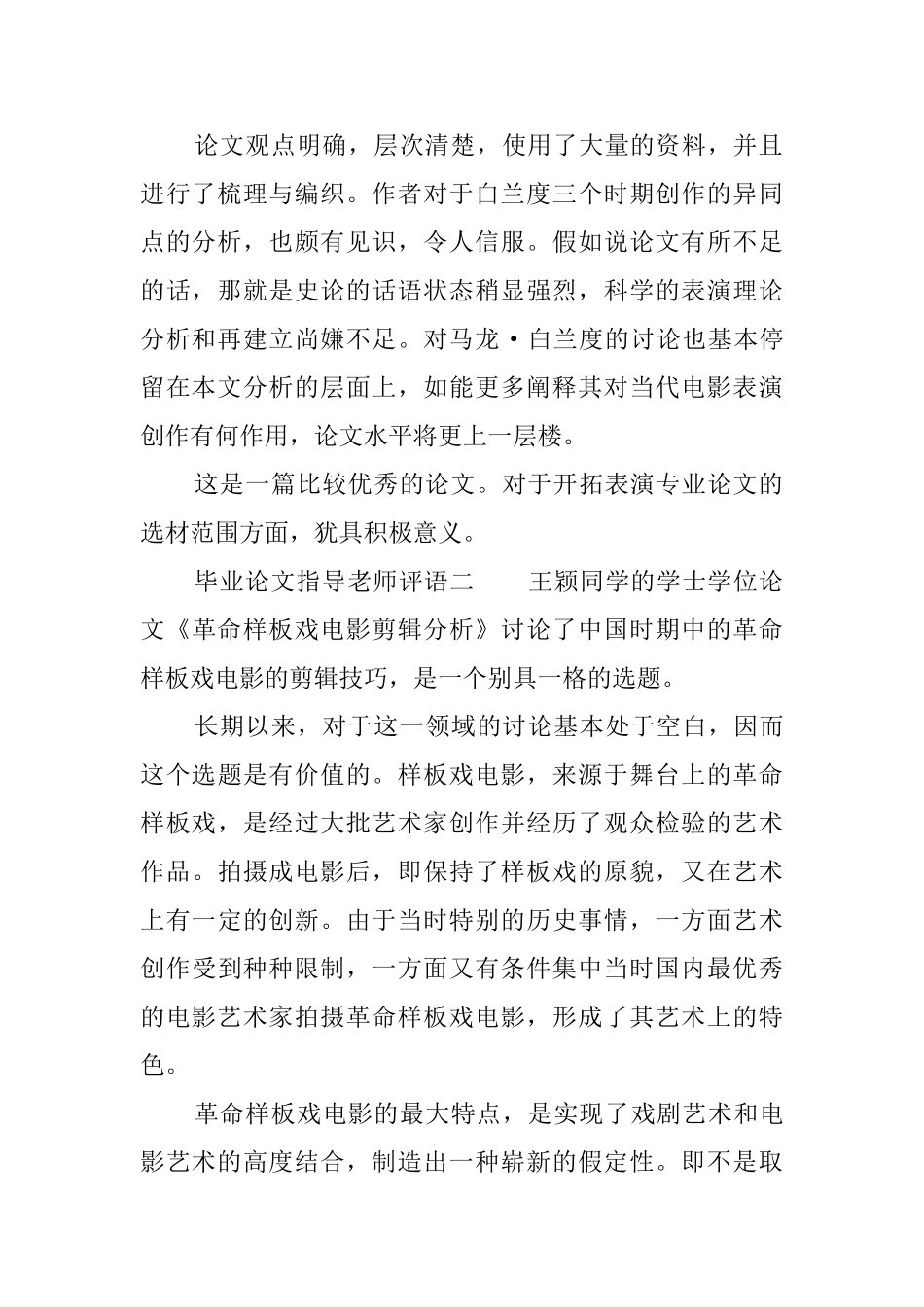 毕业论文指导老师评语_第2页