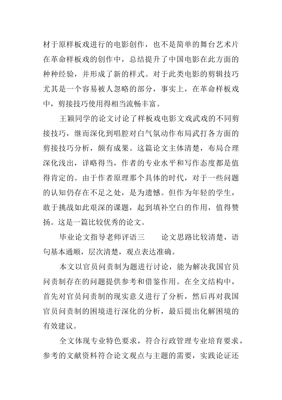 毕业论文指导老师评语_第3页
