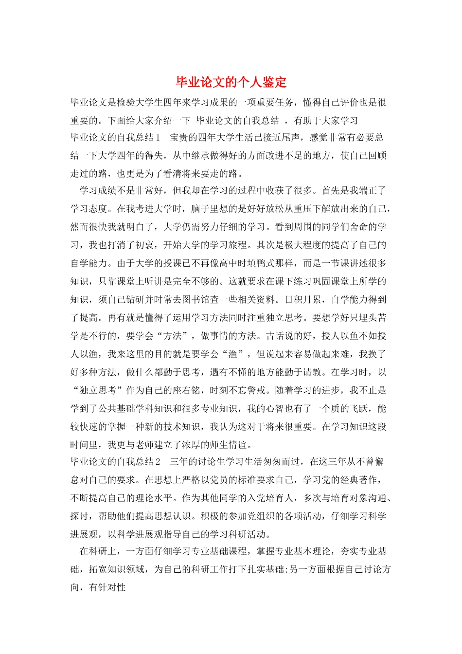 毕业论文的个人鉴定_第1页
