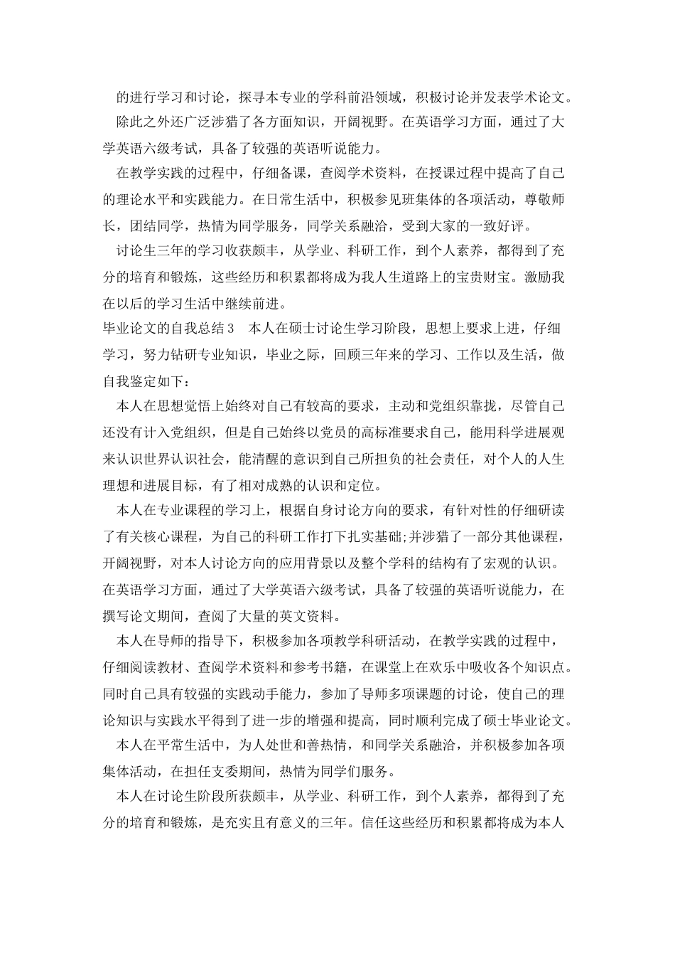 毕业论文的个人鉴定_第2页