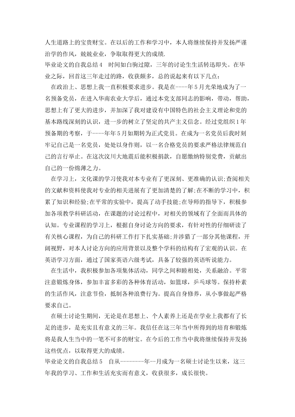 毕业论文的个人鉴定_第3页