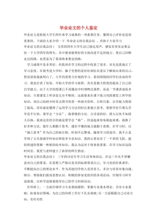 毕业论文的个人鉴定
