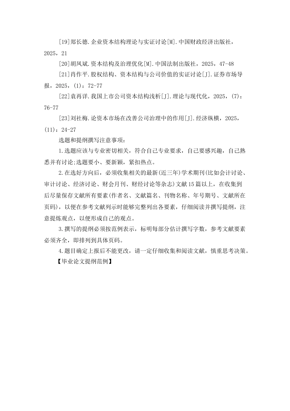 毕业论文提纲范例_第3页