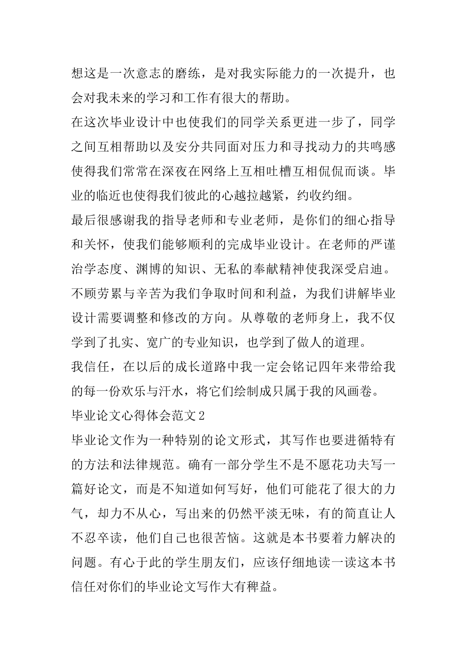 毕业论文心得体会范文五篇_第2页