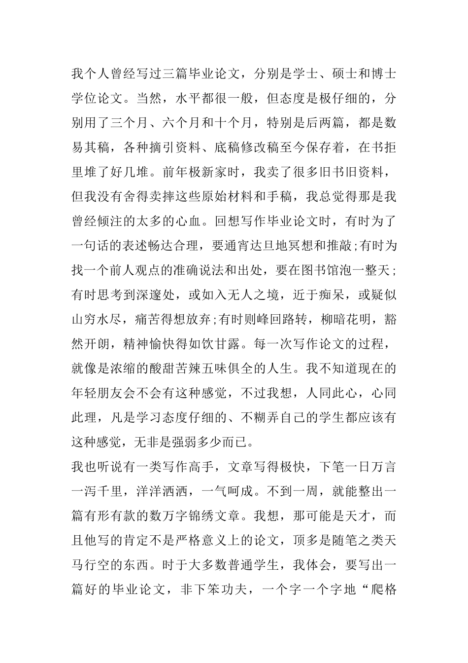 毕业论文心得体会范文五篇_第3页