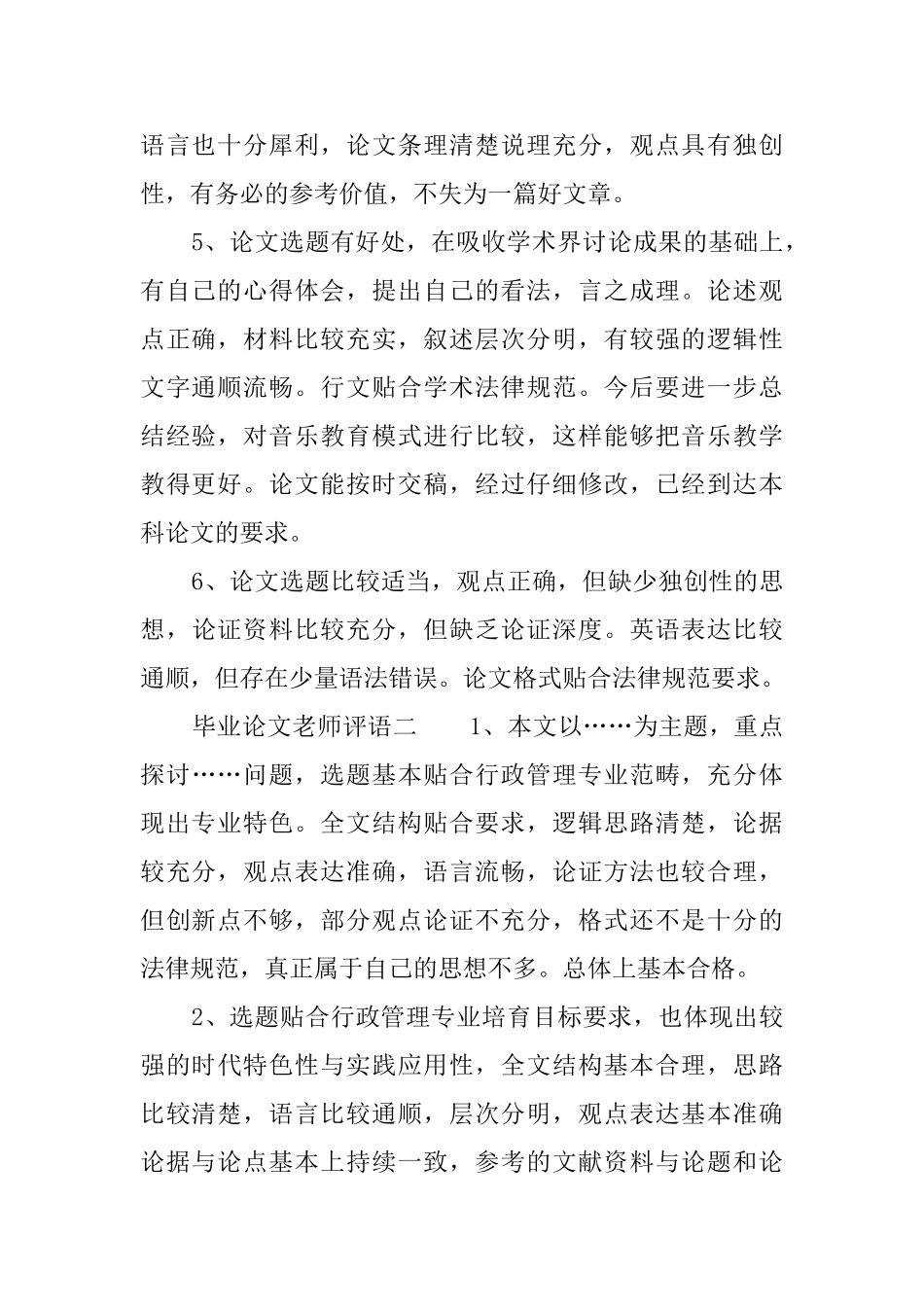 毕业论文教师评语_第2页