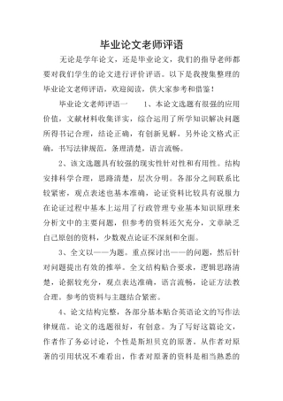 毕业论文教师评语