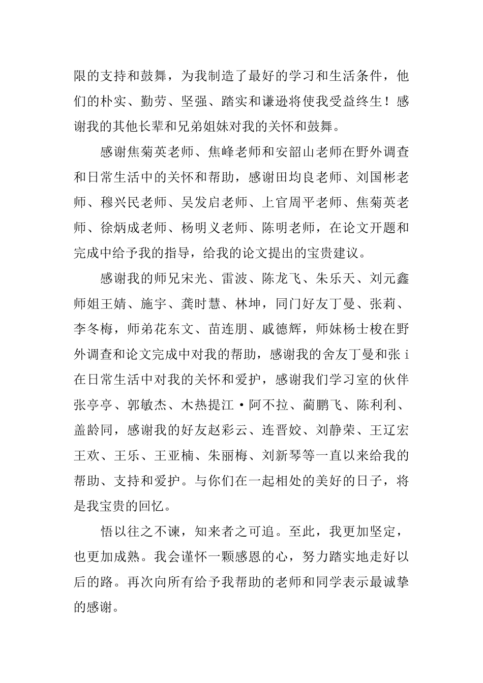 毕业论文的答谢词_第2页