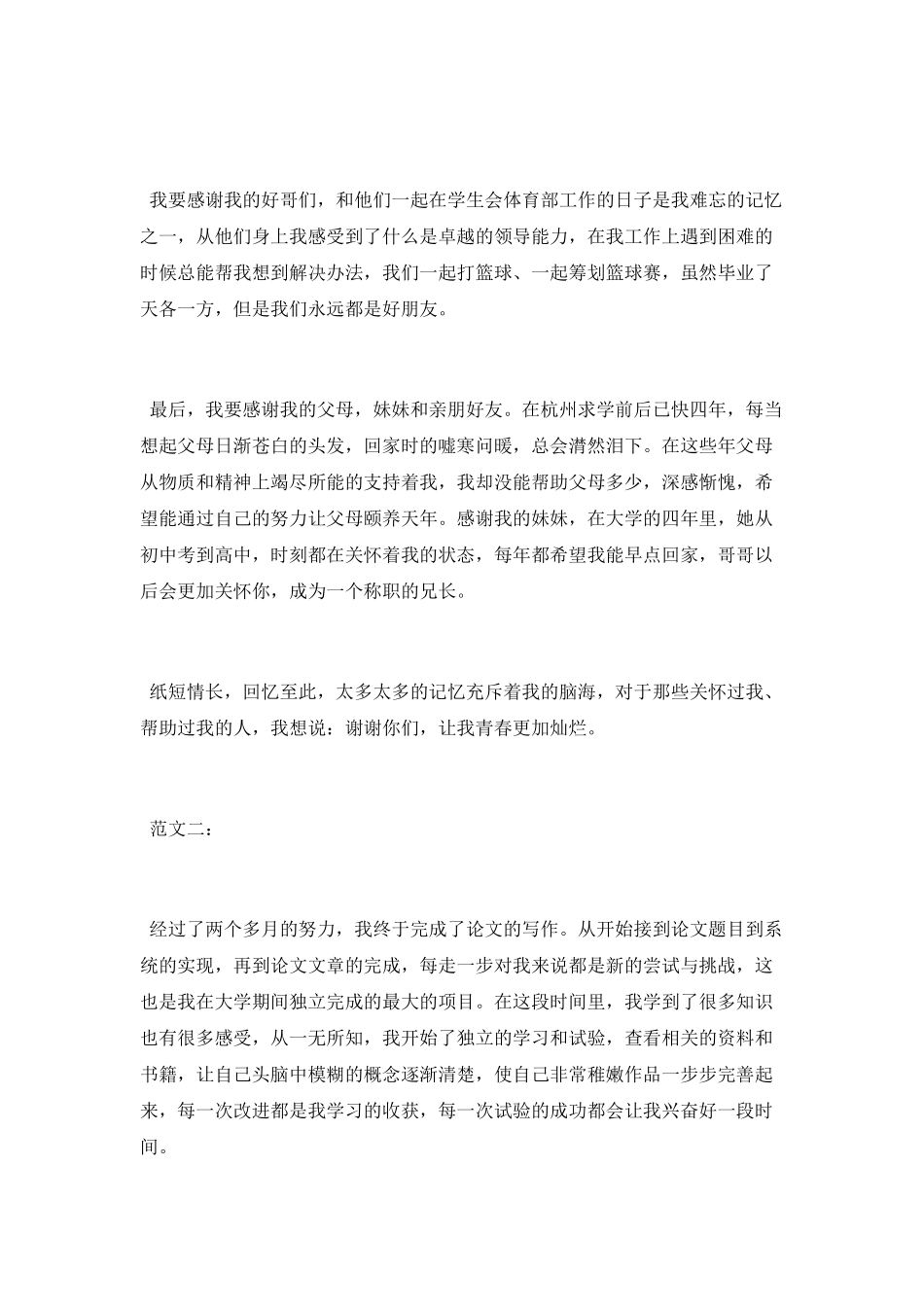 毕业论文的致谢范文_第2页