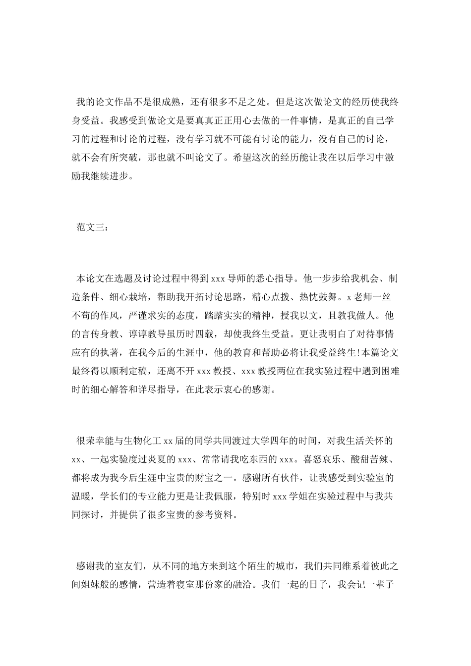 毕业论文的致谢范文_第3页