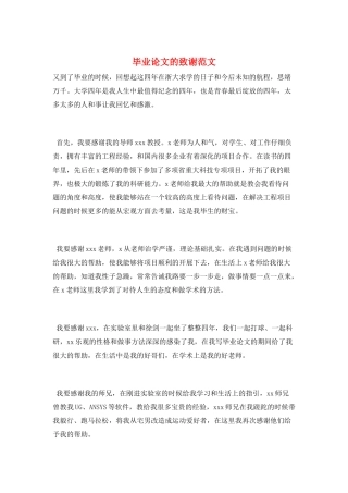 毕业论文的致谢范文