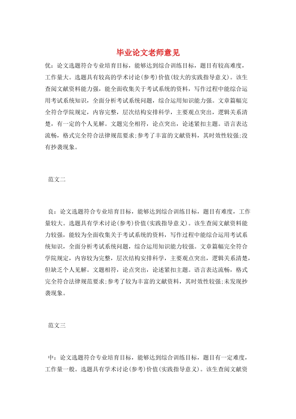 毕业论文教师意见_第1页