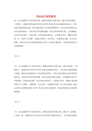 毕业论文教师意见