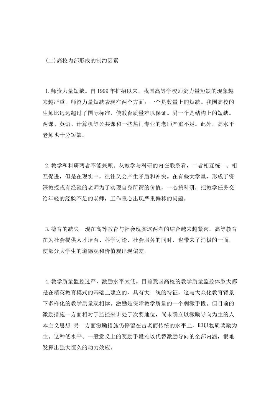 毕业论文格式范本_第2页