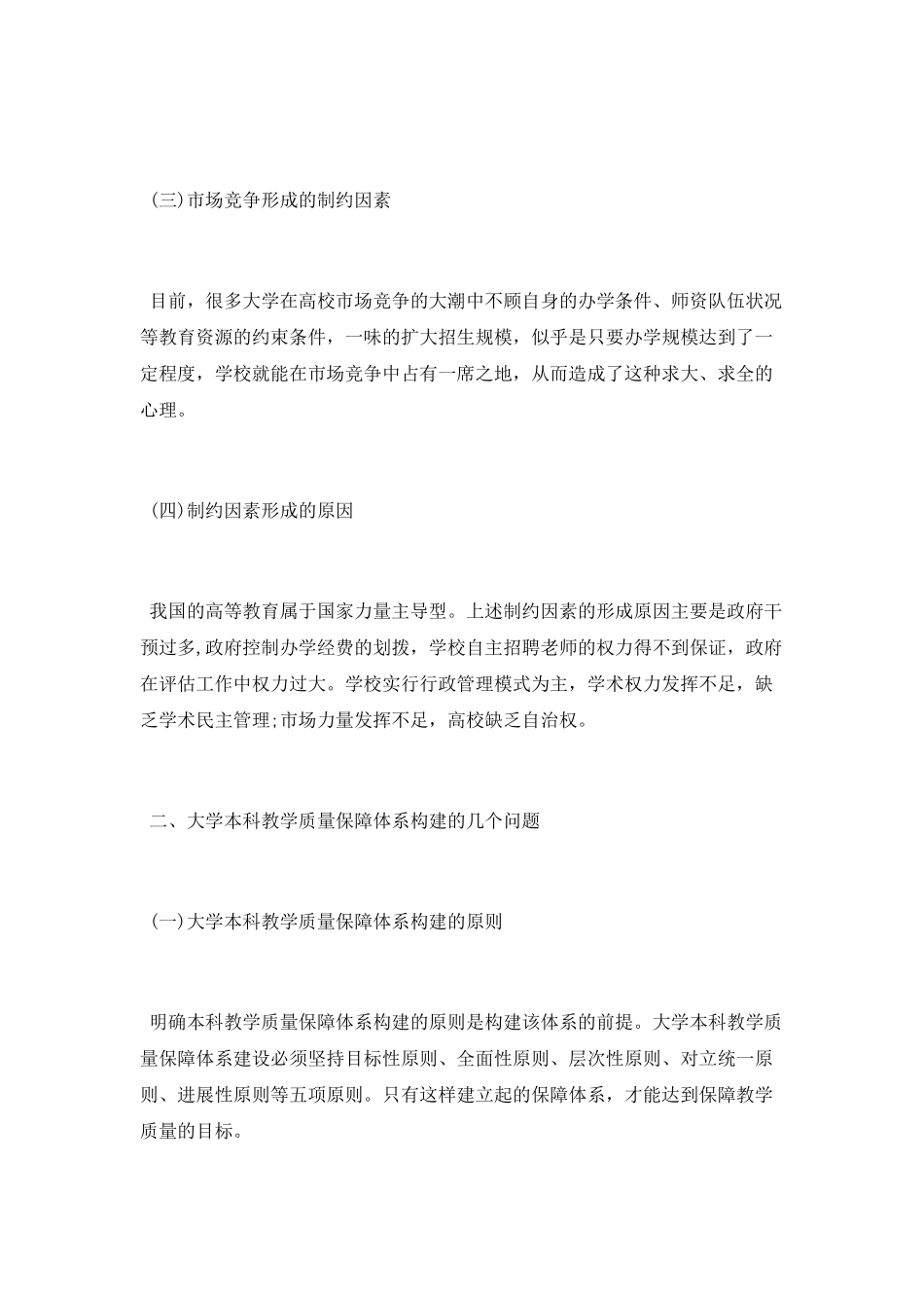 毕业论文格式范本_第3页