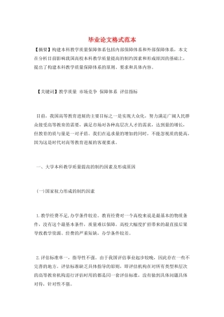 毕业论文格式范本