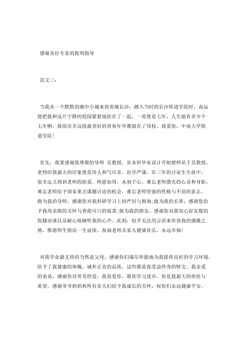 毕业论文致谢词范文集_第2页