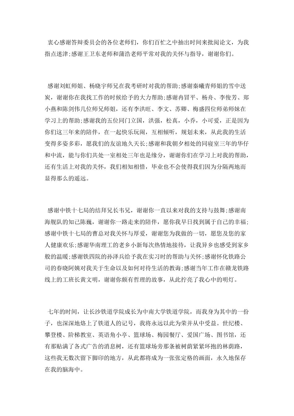 毕业论文致谢词范文集_第3页