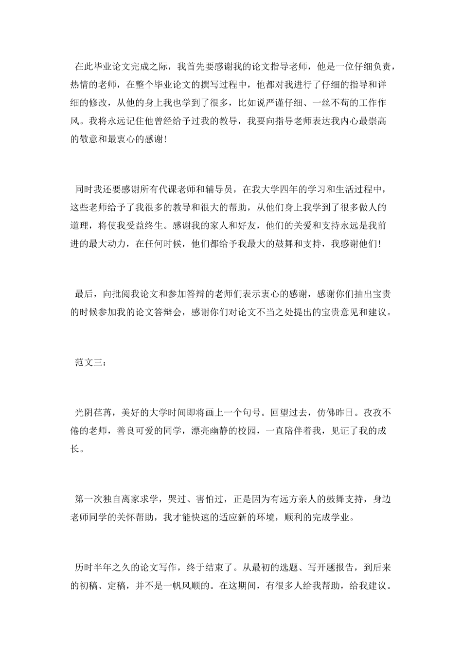 毕业论文范文致谢语_第2页