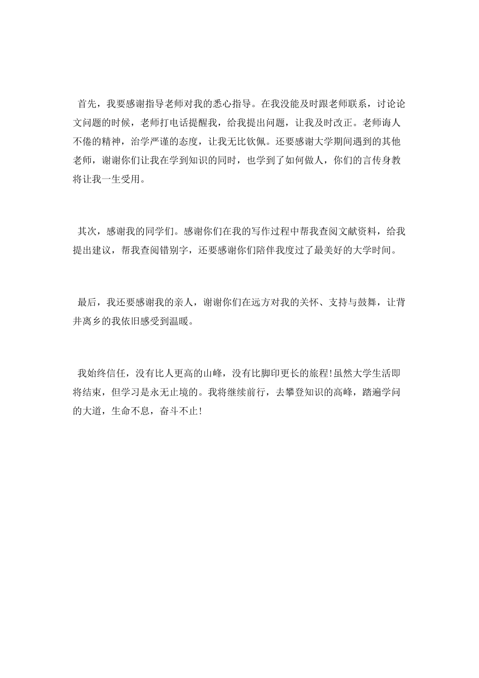 毕业论文范文致谢语_第3页