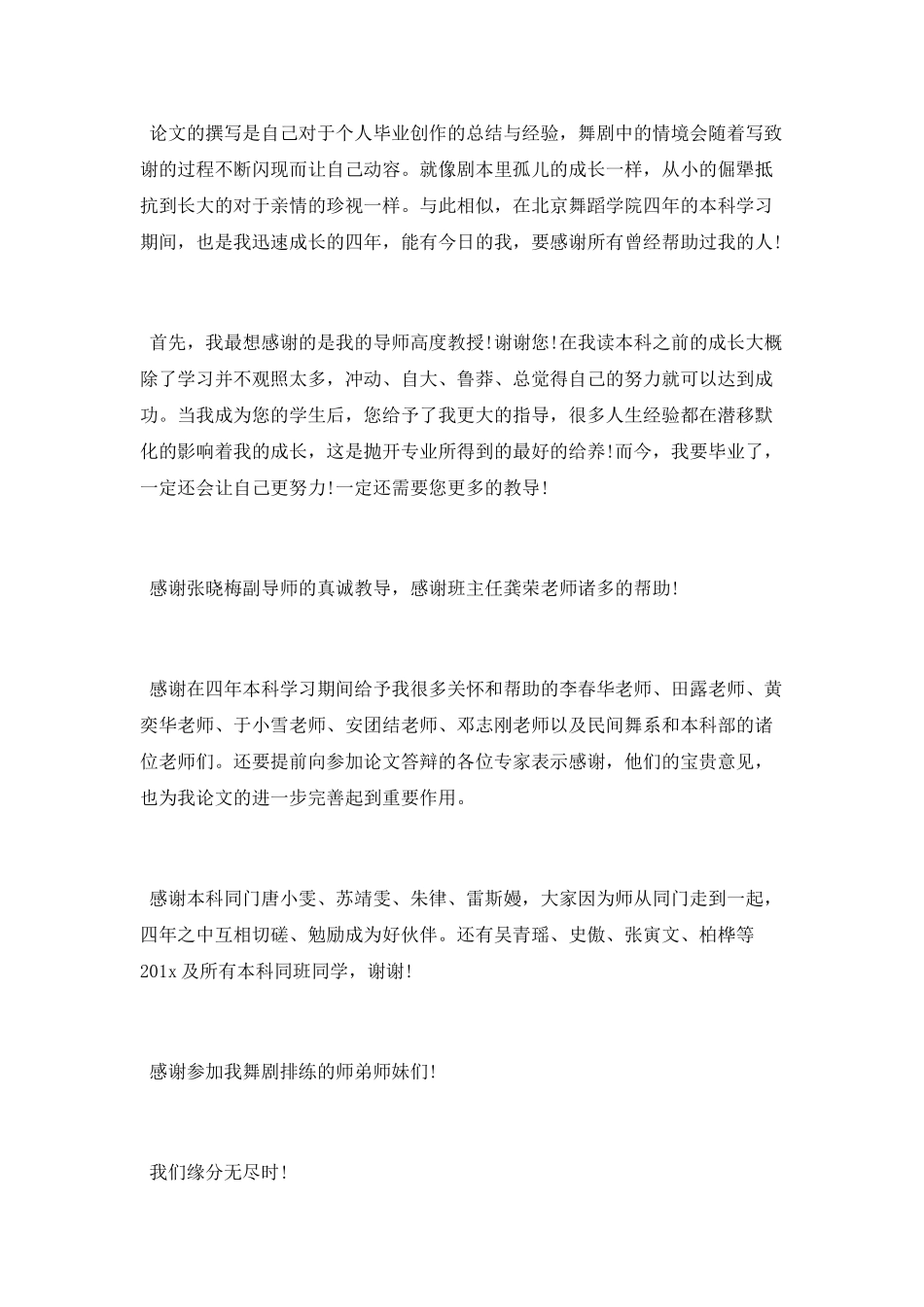 毕业论文范文致谢词_第2页