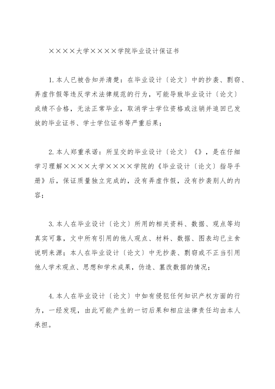 毕业设计保证书_第2页
