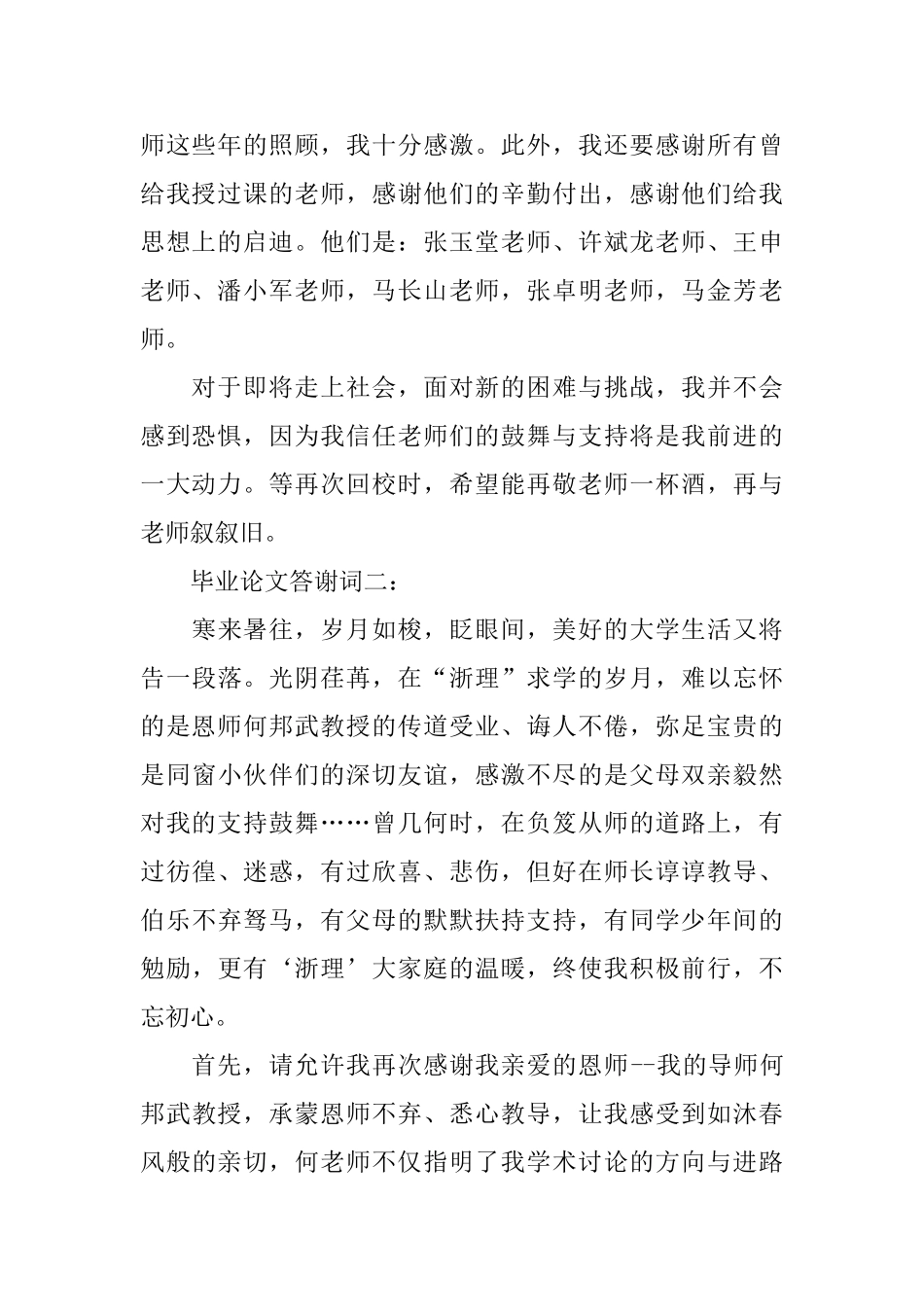 毕业论文答谢词范例_第2页