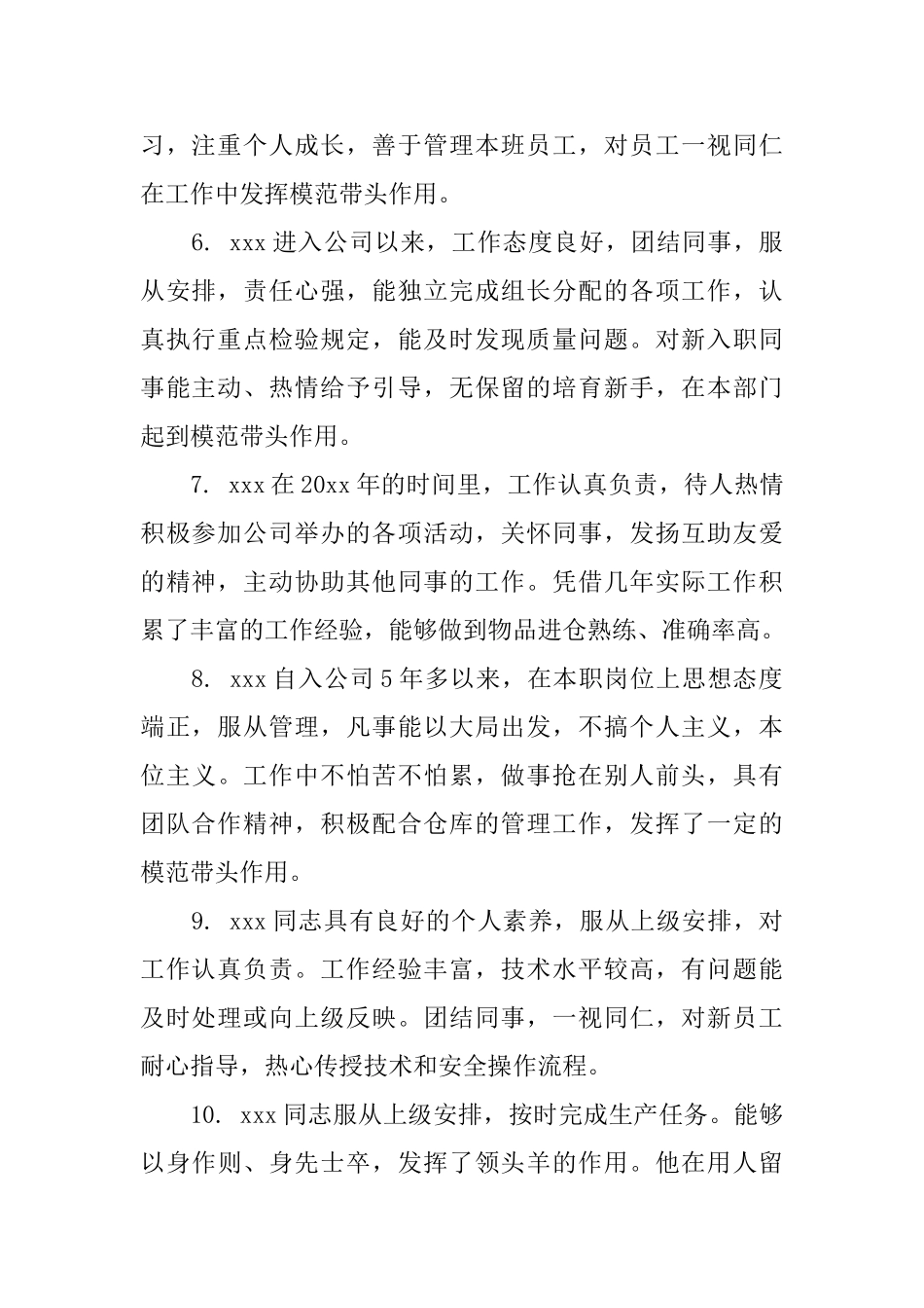 毕业设计工作日志评语_第2页