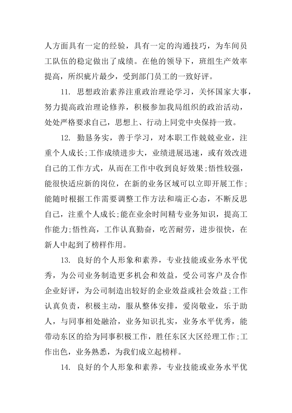 毕业设计工作日志评语_第3页