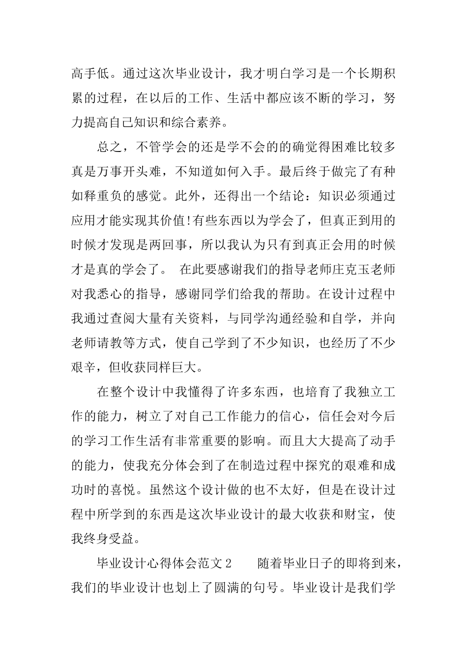 毕业设计心得体会范文毕业设计心得体会与收获总结_第2页