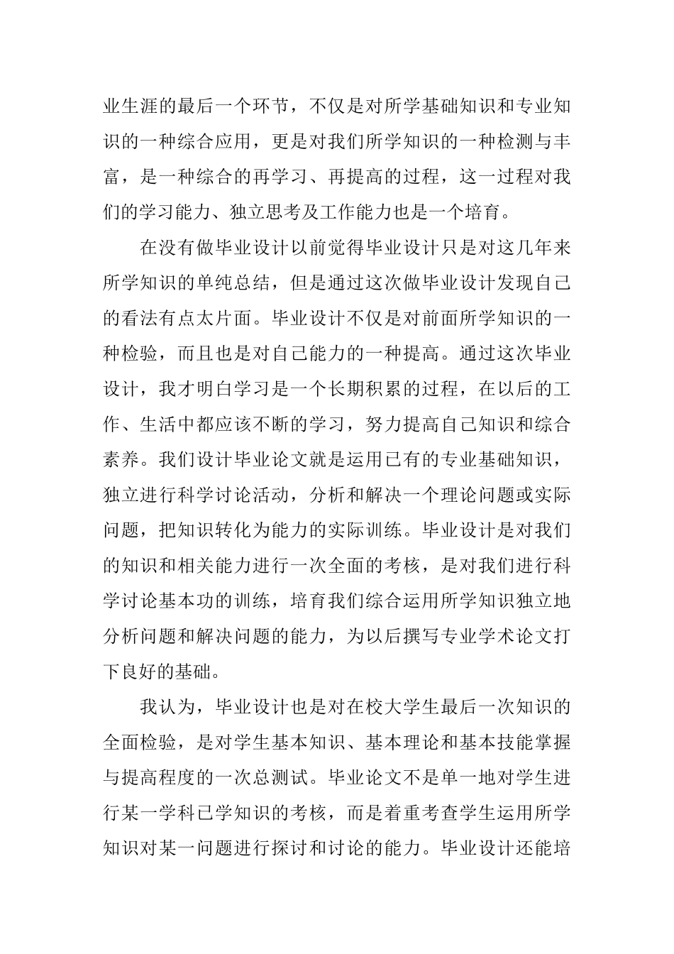毕业设计心得体会范文毕业设计心得体会与收获总结_第3页