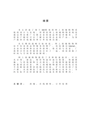 毕业设计基于SSH网上商城的设计与实现