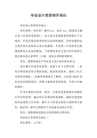 毕业设计类答辩开场白