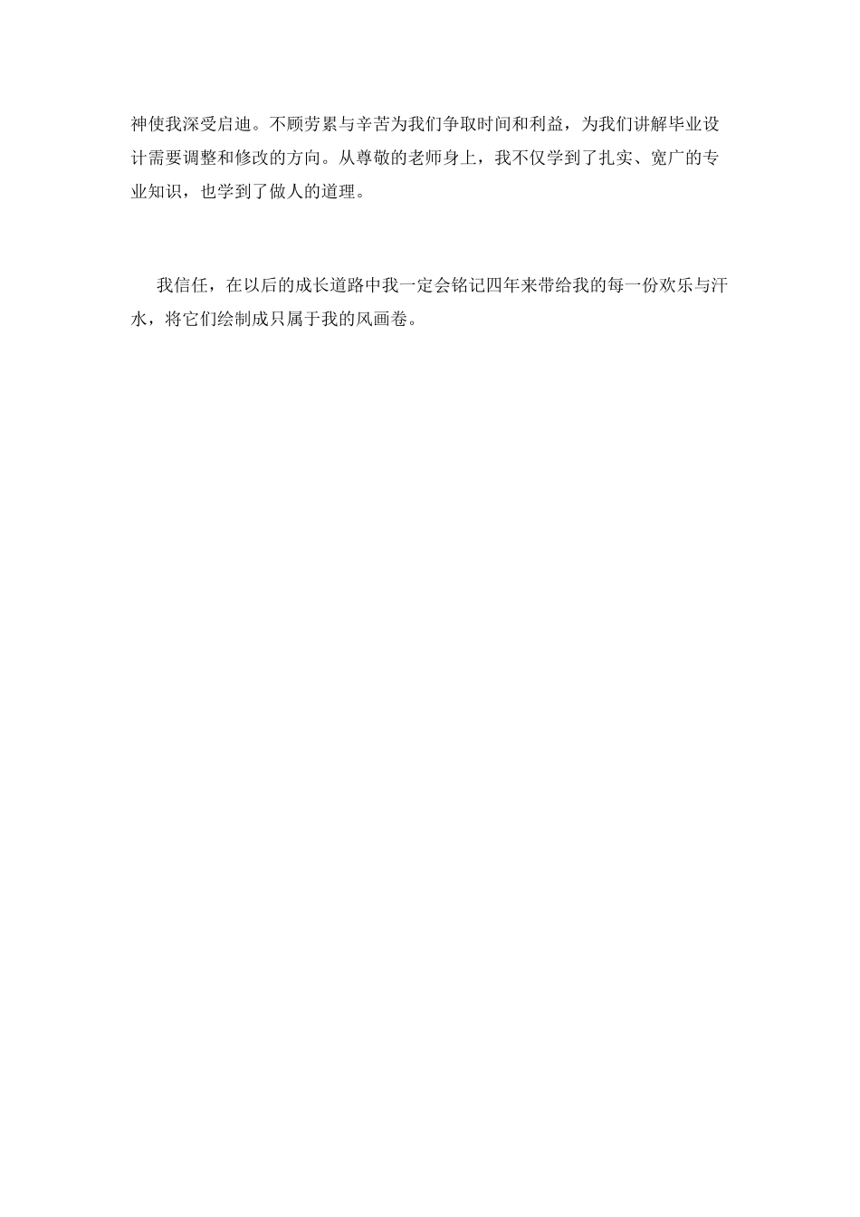 毕业设计心得体会_第2页