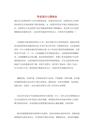 毕业设计心得体会