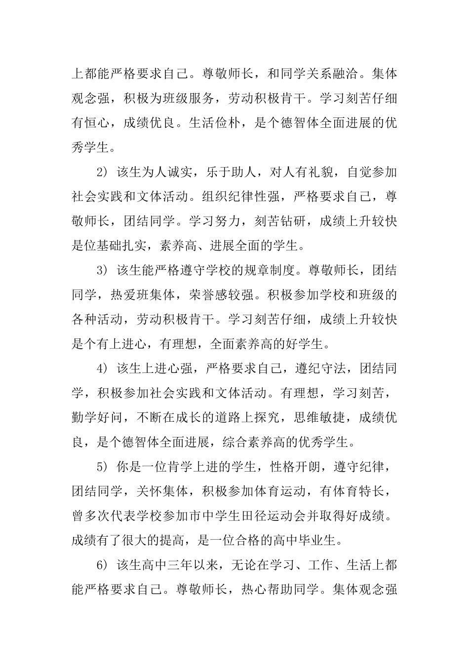 毕业评语高中_第3页